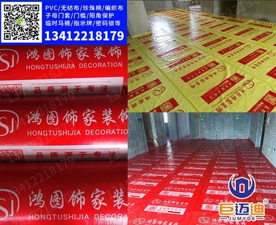 深圳装修地面保护膜专家 巨迈地面保护材料，为家具与地面安全护航