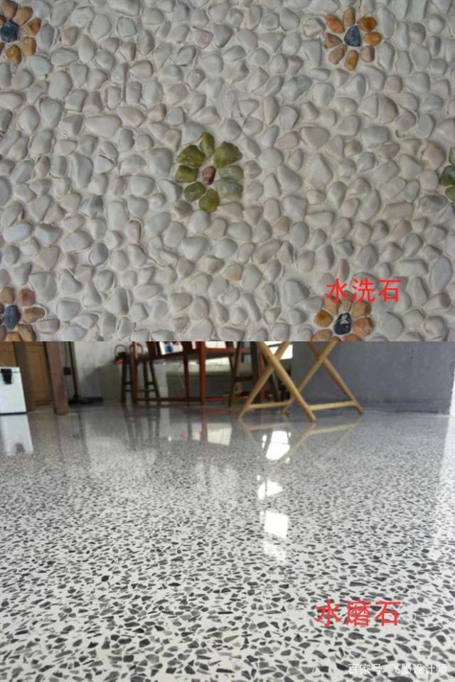 水洗石与水磨石分不清？实用家装设计师带你5分钟认清两种爆款材料